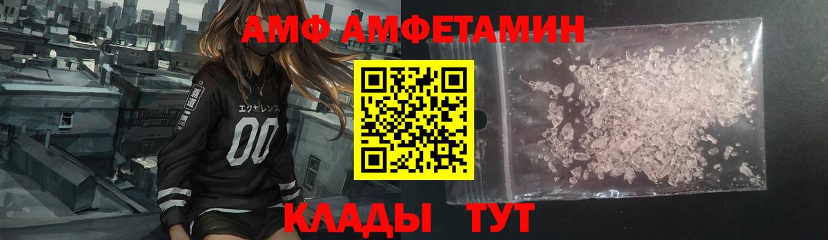 АМФ  АМФЕТАМИН  Вход с VPN  blacksprut как войти  Амфетамин Premium  Прохладный 