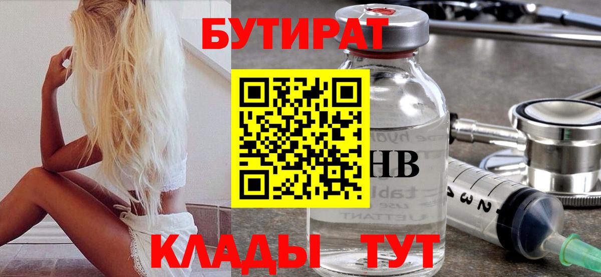 БУТИРАТ 99% Прохладный