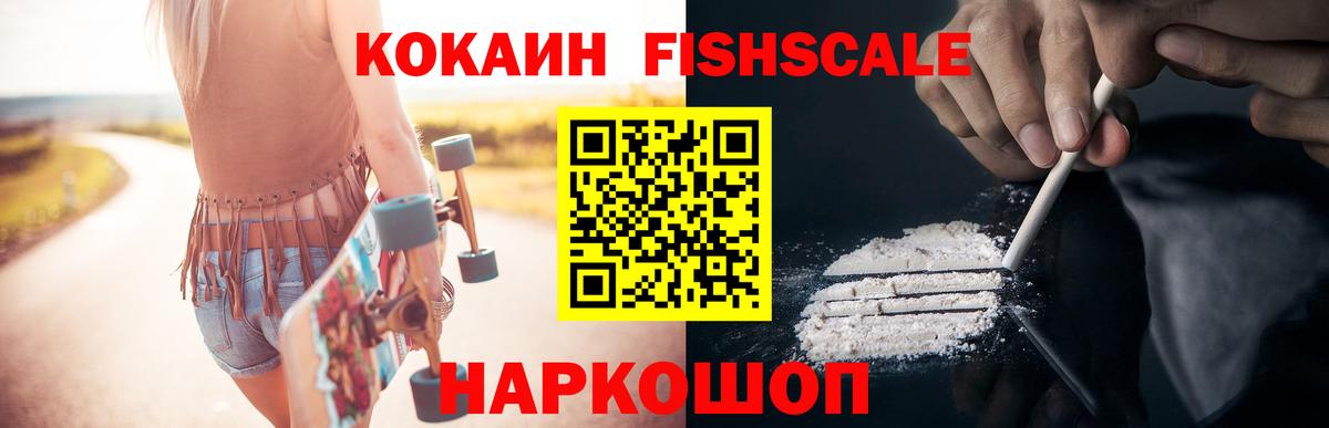 Кокаин Fish Scale Прохладный