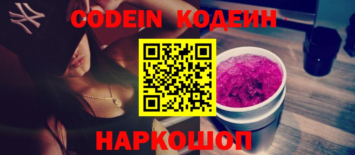 Codein напиток Lean (лин)  Кодеин напиток Lean (лин)  Прохладный  Вход с VPN 