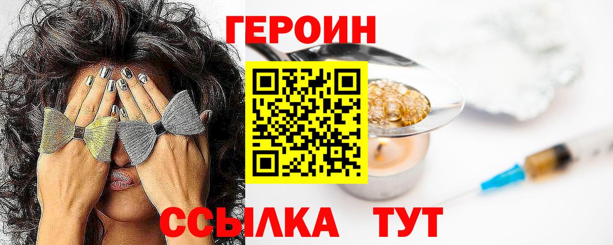 ГЕРОИН  Героин VHQ  Вход с VPN  Прохладный 