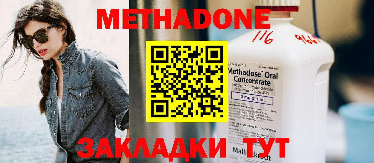 Метадон methadone Прохладный